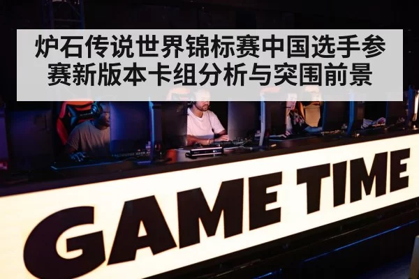 esports tournament arena