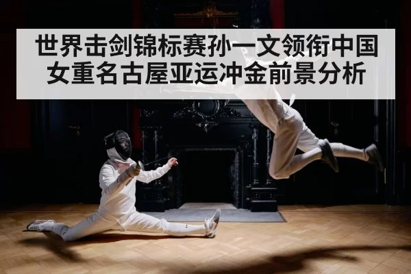 fencing competition